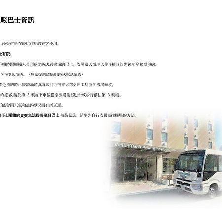 成田2 R51中心经济型酒店 外观 照片